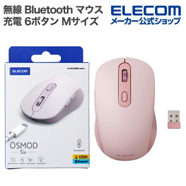 エレコム OSMOD Six USB無線 Bluetooth 充電静音マウス 6ボタン Mサイズ マ...