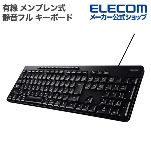 エレコム 有線 静音 フル キーボード メンブレン式 ブラック  ELECOM TK-QT11FUM...