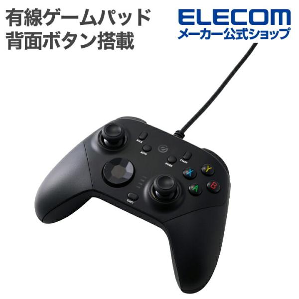 エレコム ゲームパッド ホールエフェクト 背面ボタン搭載 有線アドバンスド ゲームパッド Xbox系...