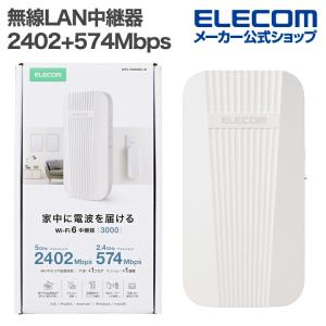 ELECOM（エレコム） 無線LAN 中継器 1201+300Mbps ワイファイ WiFi 6