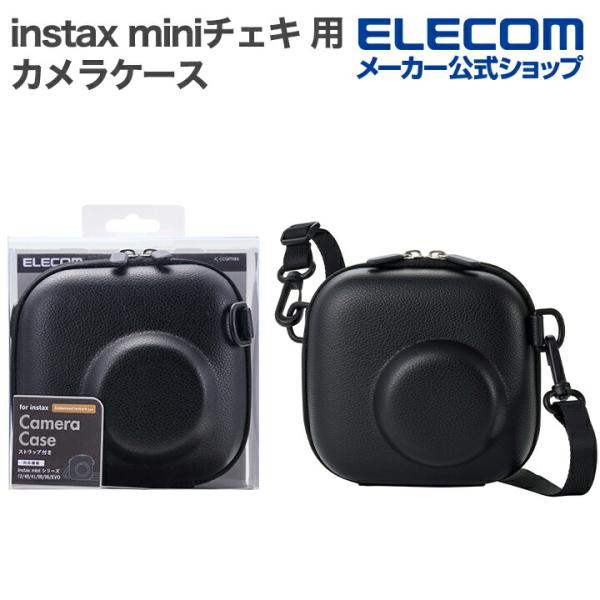 エレコム instax miniシリーズ チェキ 用 カメラケース チェキアクセサリ 汎用 エンボス...