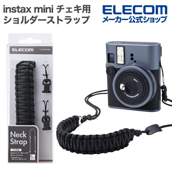 エレコム instax mini チェキ 用 ショルダー ストラップ チェキアクセサリ 汎用 編み系...