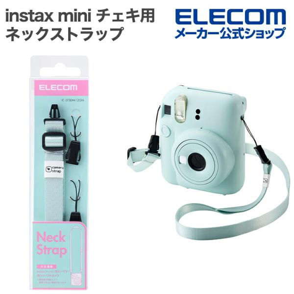 エレコム instax mini チェキ 用 ネック ストラップ チェキアクセサリ カラフル ミント...