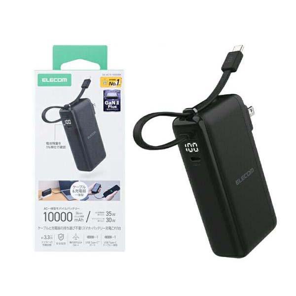 エレコム モバイルバッテリー AC充電器 USB Type-C ケーブル一体 10000mAh 35...