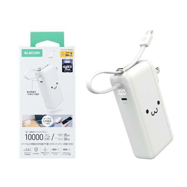 エレコム モバイルバッテリー AC充電器 USB Type-C ケーブル一体 10000mAh 35...