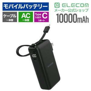 エレコム モバイルバッテリー AC充電器 US...の詳細画像1