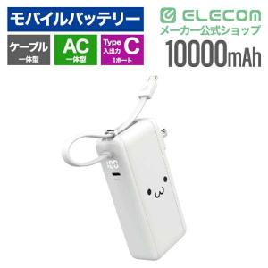 エレコム モバイルバッテリー AC充電器 US...の詳細画像1