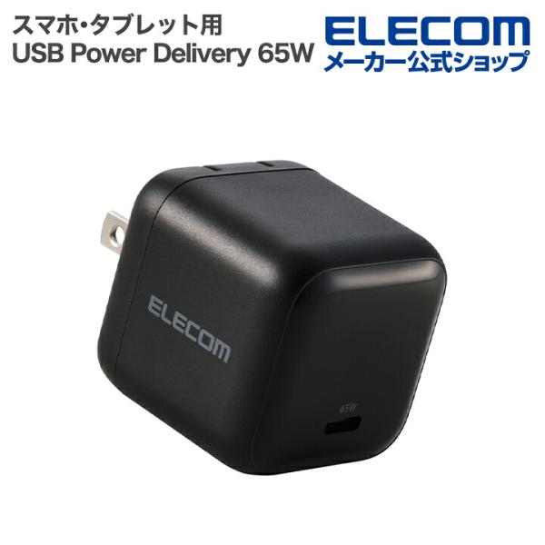 エレコム スマホ・タブレット 用 USB Power Delivery 65W AC充電器 Type...