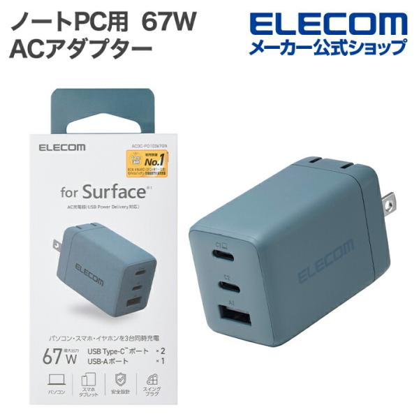 エレコム ノートPC用 ACアダプター USB Power Delivery 67W AC充電器 C...