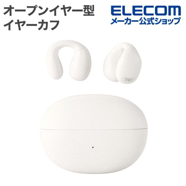 エレコム オープンイヤー型 イヤーカフタイプ 完全ワイヤレス イヤホン ホワイト ELECOM LB...