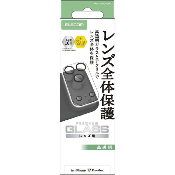エレコム iPhone 17 Pro Max 用 カメラレンズ カバー ガラス iPhone17 P...