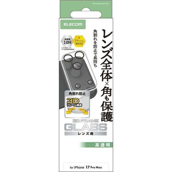エレコム iPhone 17 Pro Max 用 カメラレンズ カバー 角割れ防止 iPhone17...