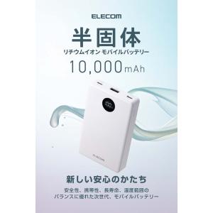 エレコム 半固体モバイルバッテリー 10000...の詳細画像2