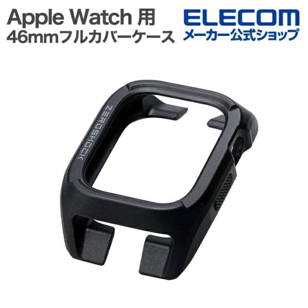 エレコム Apple Watch 46mm 用 バンパーケース ZEROSHOCK バンパーケース ...