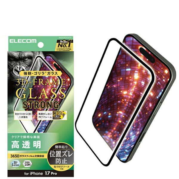 エレコム iPhone 17 Pro 用 ガラスフィルム ゴリラ 0.21mm フレーム付き 二次強...