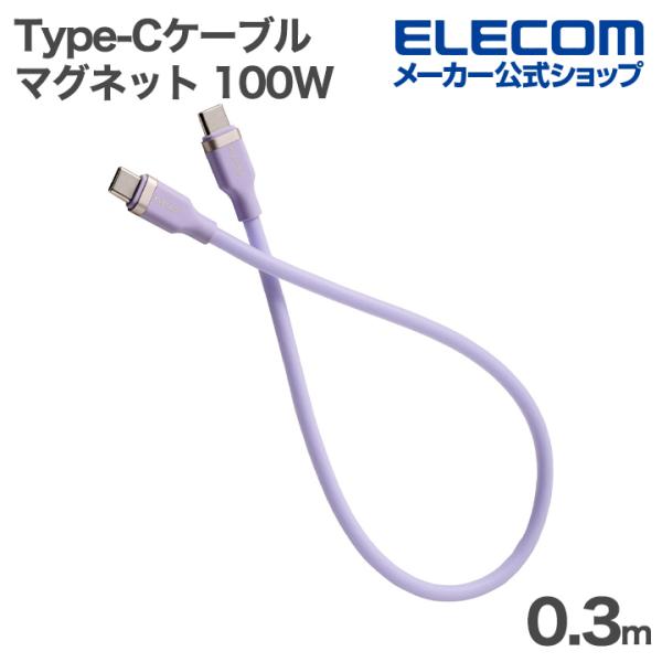 エレコム USB Type-Cケーブル なめらか 最大100W 0.3m USB Power Del...