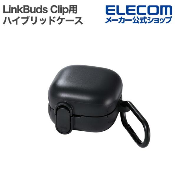 エレコム LinkBuds Clip 用 TOUGH SLIM Lock ハイブリッドケース ブラッ...