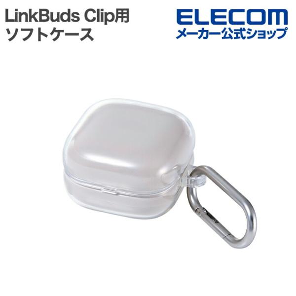 エレコム LinkBuds Clip 用 ソフトケース 高透明 クリア  ELECOM TWS-SO...
