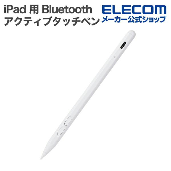 エレコム iPad 用 Bluetooth アクティブタッチペン 充電式 アイパッド パームリジェク...