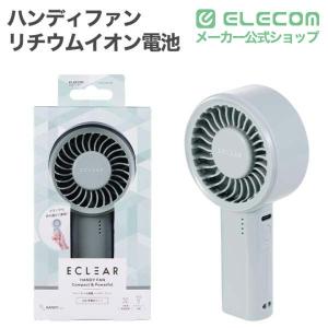 エレコム ハンディファン コンパクト 大風量 ...の詳細画像1