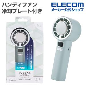 エレコム ハンディファン 10段階調整の買取情報