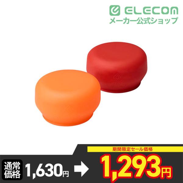 エレコム ランプ用 カラーフィルター シリコン 夜間 アウトドア 虫よけ オレンジ レッド ELEC...