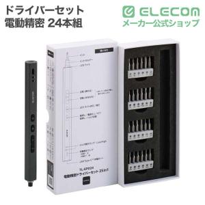 エレコム 電動精密ドライバーセット 24本組 ...の詳細画像1