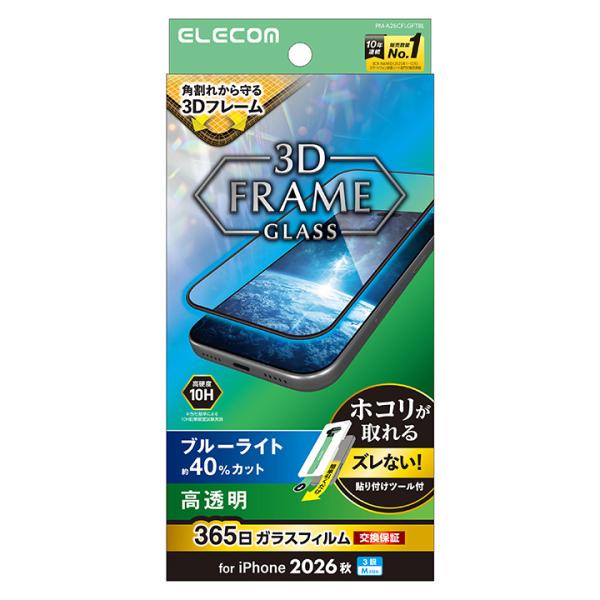 エレコム iPhone18 Pro 用 ガラスフィルム フレーム付 高透明 ブルーライトカット 超簡...