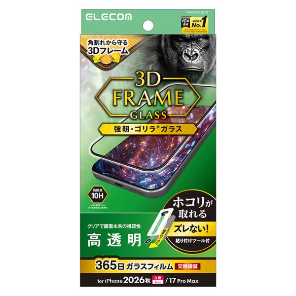 エレコム iPhone18 Pro Max 用 ガラスフィルム フレーム付 ゴリラ 超簡単貼付ツール...