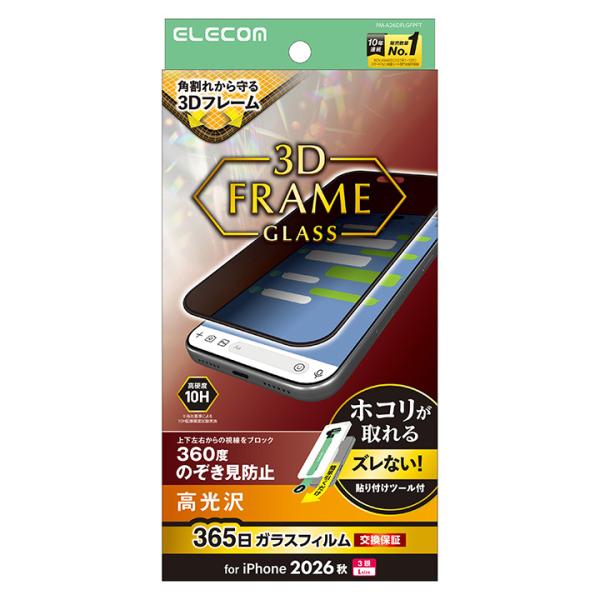 エレコム iPhone18 Pro Max 用 ガラスフィルム フレーム付 のぞき見防止 上下左右 ...