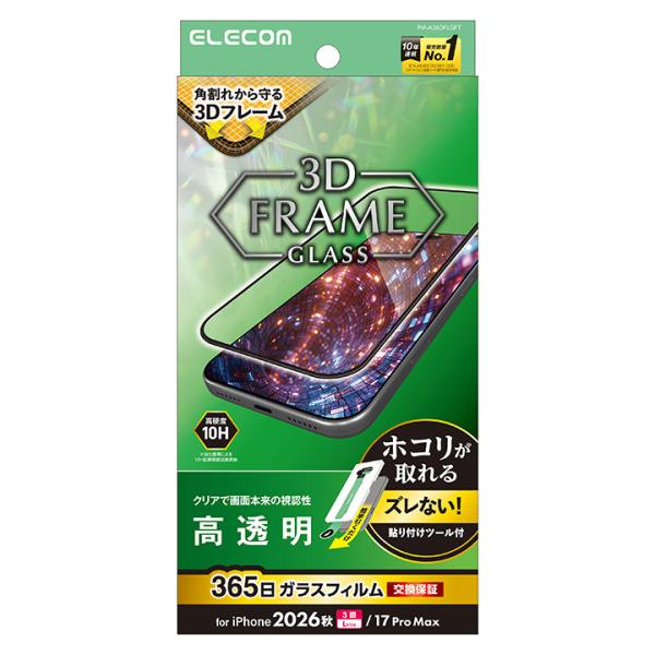 エレコム iPhone18 Pro Max 用 ガラスフィルム フレーム付 高透明 超簡単貼付ツール...