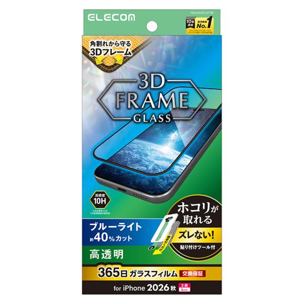 エレコム iPhone18 Pro Max 用 ガラスフィルム フレーム付 高透明 ブルーライトカッ...