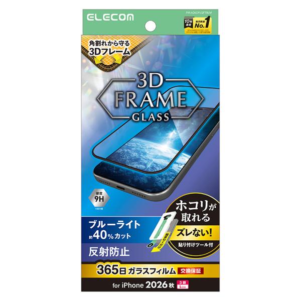 エレコム iPhone18 Pro Max 用 ガラスフィルム フレーム付 反射防止 ブルーライトカ...