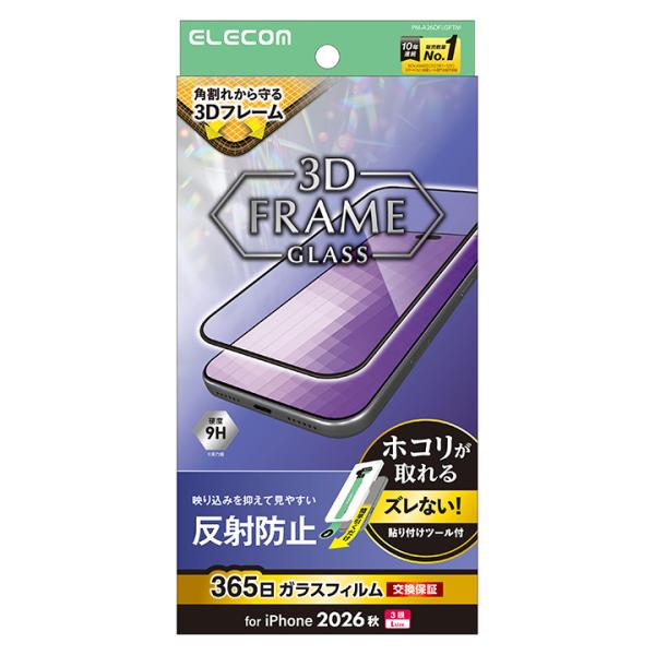 エレコム iPhone18 Pro Max 用 ガラスフィルム フレーム付 反射防止 超簡単貼付ツー...