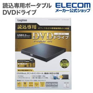 読込専用ポータブルDVDドライブ USB3.2 DVD-ROM ドライブ ACアダプタ付属┃LDV-PML8U3NBK アウトレット ロジテック わけあり 在庫処分｜elecom