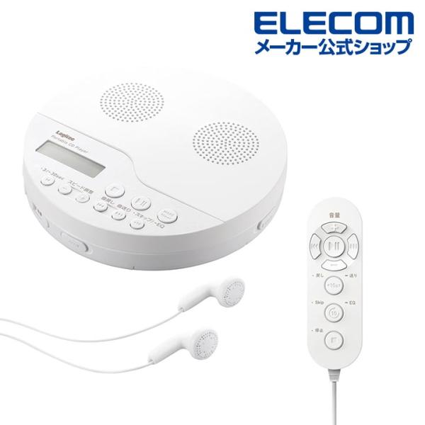 ポータブルCDプレーヤー リモコン付属 有線対応 スピーカー機能付 ホワイト LCP-PAPS02W...