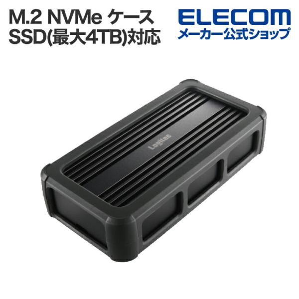 ロジテック SSDケース USB4 PCIeトンネリング対応 M.2 NVMe SSDケース NVM...