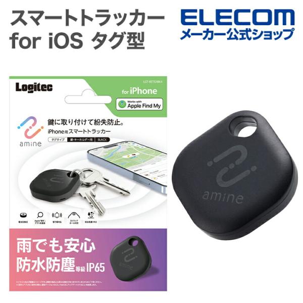 ロジテック スマートトラッカー amine スマートタグ for iOS タグ型 IP65設計 iO...