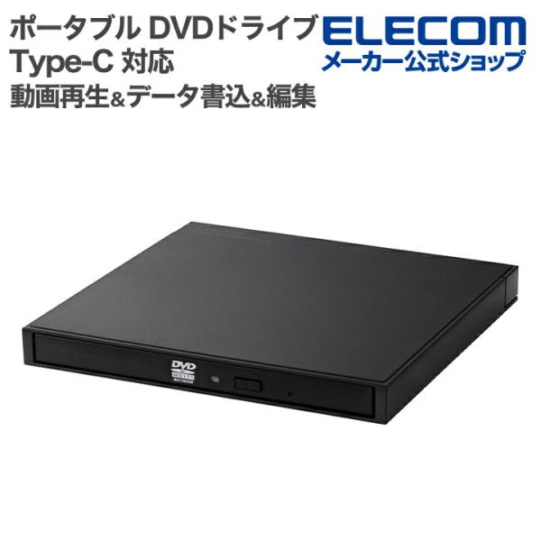 ロジテック ポータブル DVDドライブ USB Type-C 対応 タイプC 動画再生＆データ書き込...