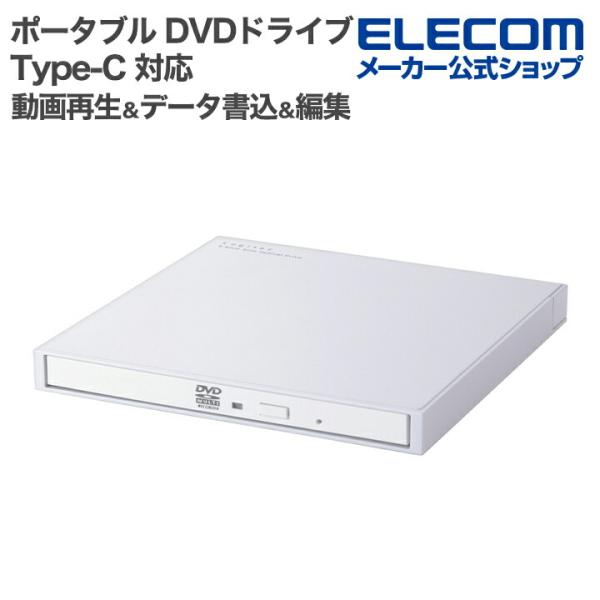 ロジテック ポータブル DVDドライブ USB Type-C 対応 タイプC 動画再生＆データ書き込...