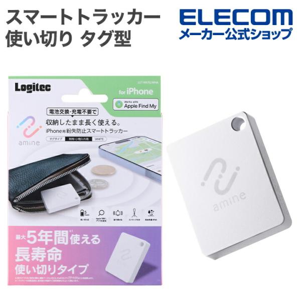 ロジテック スマートトラッカー 最大5年間使える 長寿命 使い切り タグ型 IP68設計 iOS対応...