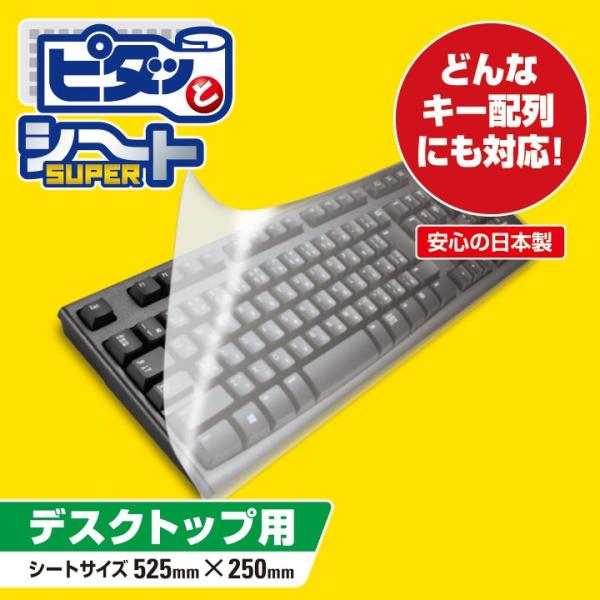 エレコム キーボードカバー キーボード保護 フリーカット ピタッとシート クリアー デスクトップ用┃...