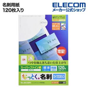 エレコム 名刺用紙 名刺用紙 なっとく名刺（標準・塗工紙）  ホワイト 120枚(10面付×12シート)┃MT-HMN1WN｜elecom