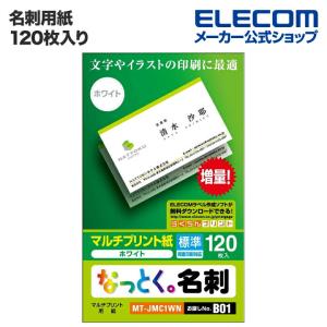 エレコム 名刺用紙 ホワイト 120枚の買取情報