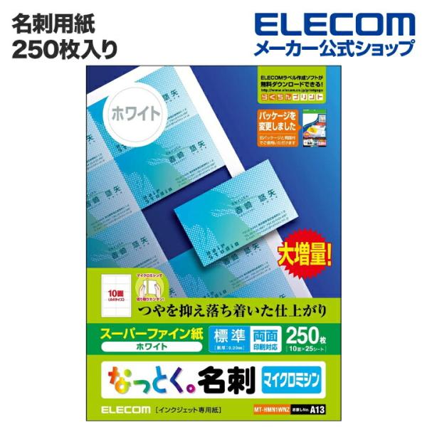 エレコム 名刺用紙 名刺用紙 なっとく名刺（厚口・塗工紙）  ホワイト 250枚(10面付×25シー...