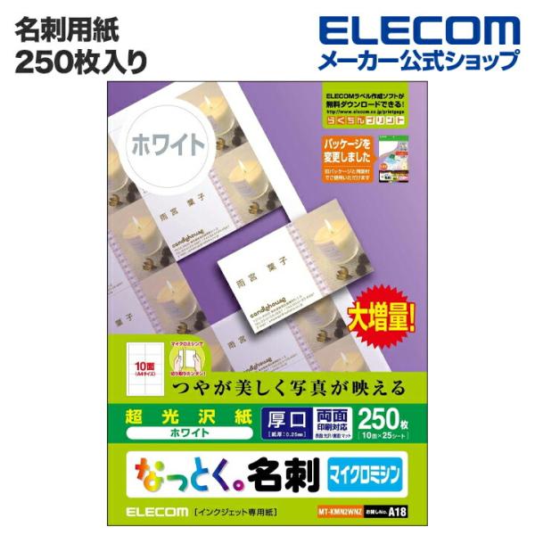 エレコム 名刺用紙なっとく名刺（厚口・光沢用紙）  ホワイト 250枚(10面付×25シート)┃MT...