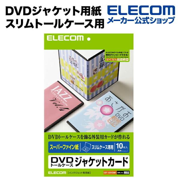 エレコム DVDケース ジャケット DVDスリムトールケース カード ホワイト┃EDT-SDVDM1