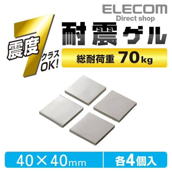 エレコム 耐震ゲル 総耐荷重70kg 4個入り グレー┃TG-010