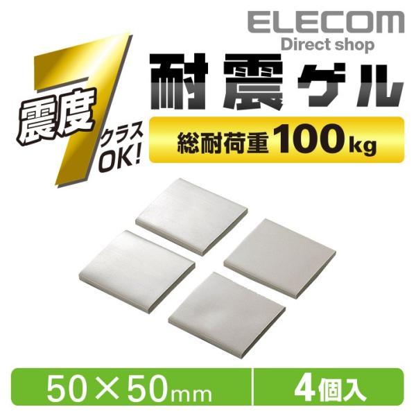 エレコム 耐震グッズ 総耐荷重100kg 4個入り グレー┃TG-011