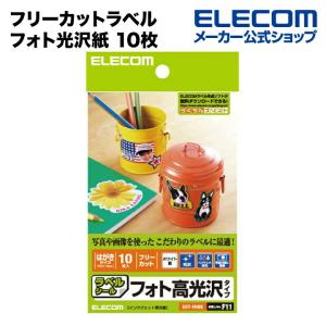 エレコム ラベル インクジェット専用フォト光沢ラベル  ホワイト ハガキ┃EDT-FHKK